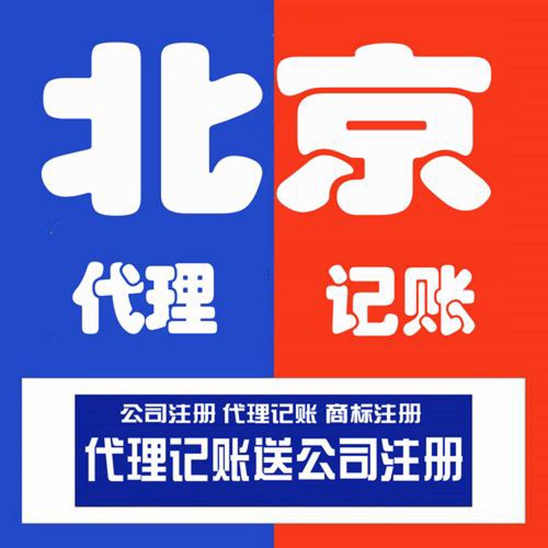 代办营业执照